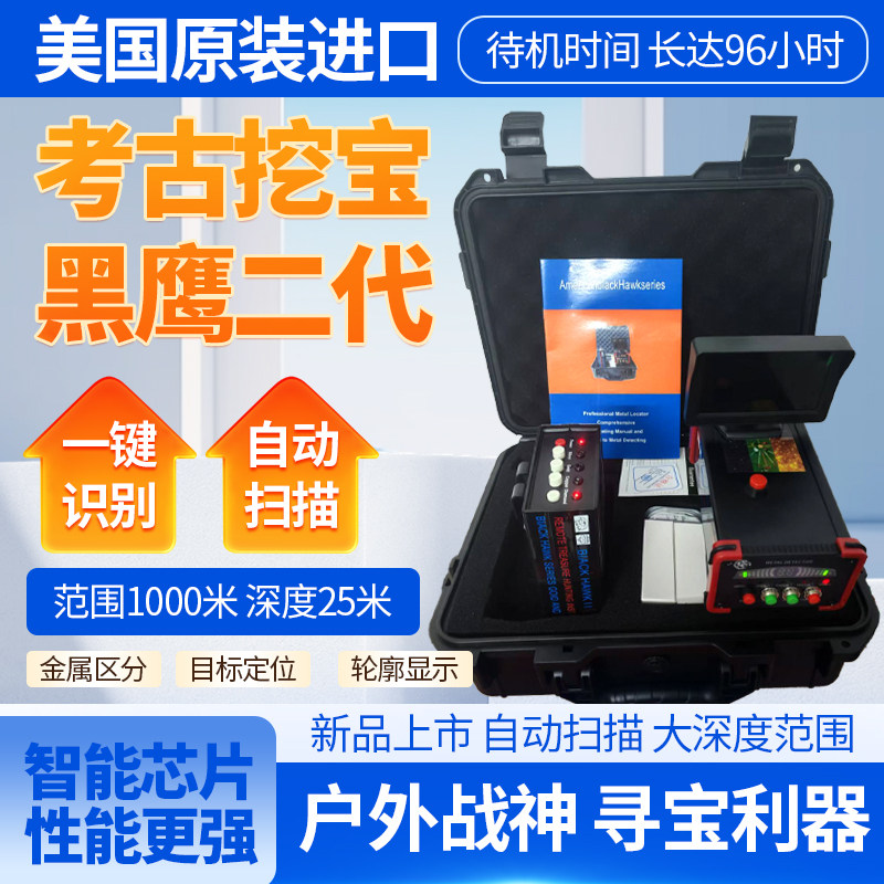 美国黑鹰二代可视考古挖宝金属探测器扫描定位仪目标定位寻宝神器,五金/工具,金属探测器,淘宝优惠券,粉丝福利购,淘宝优惠卷