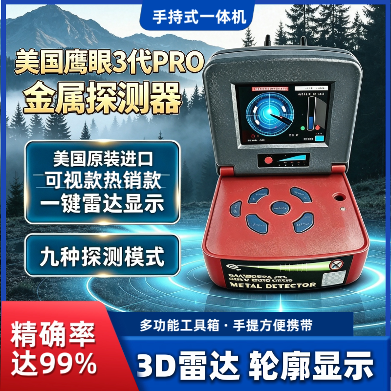 2025新款地下寻宝器高精度可视金属探测器黄金银铜远程探宝测试仪