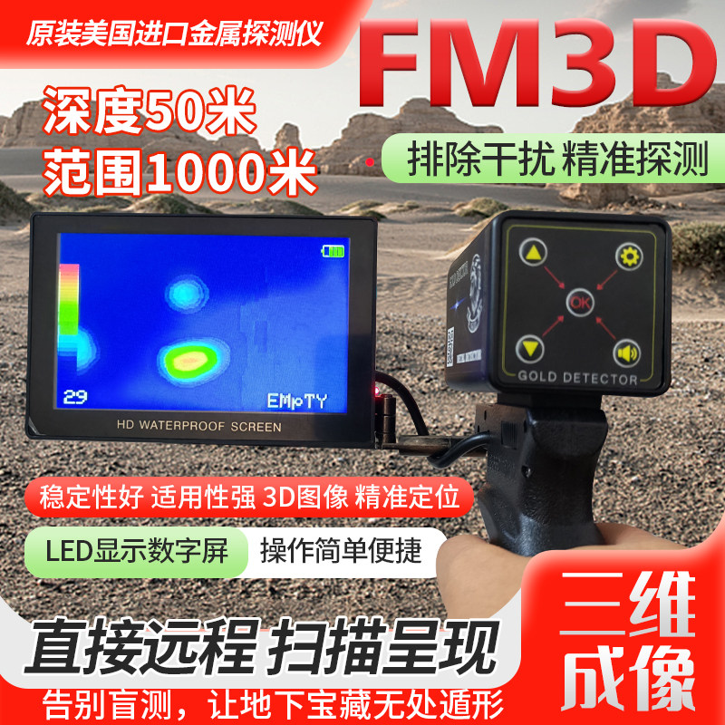 美国FM3D可视雷达地下探宝金属探测器高精度户外探测仪考古寻宝器,五金/工具,金属探测器,淘宝优惠券,粉丝福利购,淘宝优惠卷
