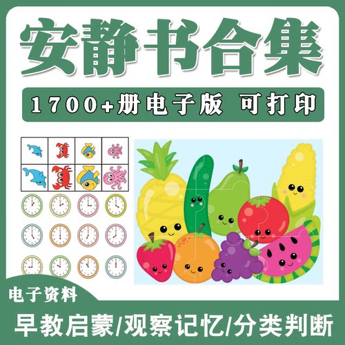 安静书素材电子版打印制作幼儿童亲子游戏手工DIY英语翻翻书