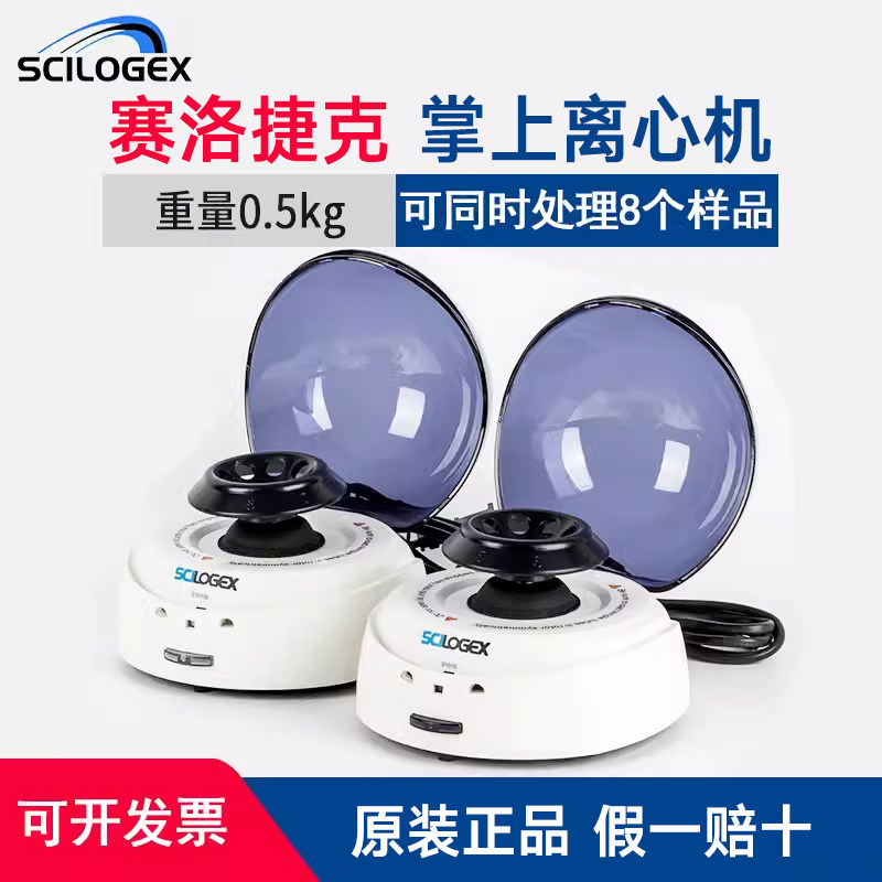 赛洛捷克SCILOGEX迷你离心机 实验室用小型2/1.5mlPCR掌上离心机,工业油品/胶粘/化学/实验室用品,离心机,淘宝优惠券,粉丝福利购,淘宝优惠卷