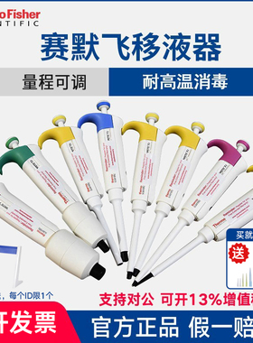赛默飞f3移液枪Thermo单道八道可调加样枪耐高温5ml高精度移液器