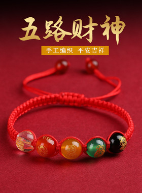 五路财神手链女红绳编织五行红绳手串本命年编织手链本命年金木水