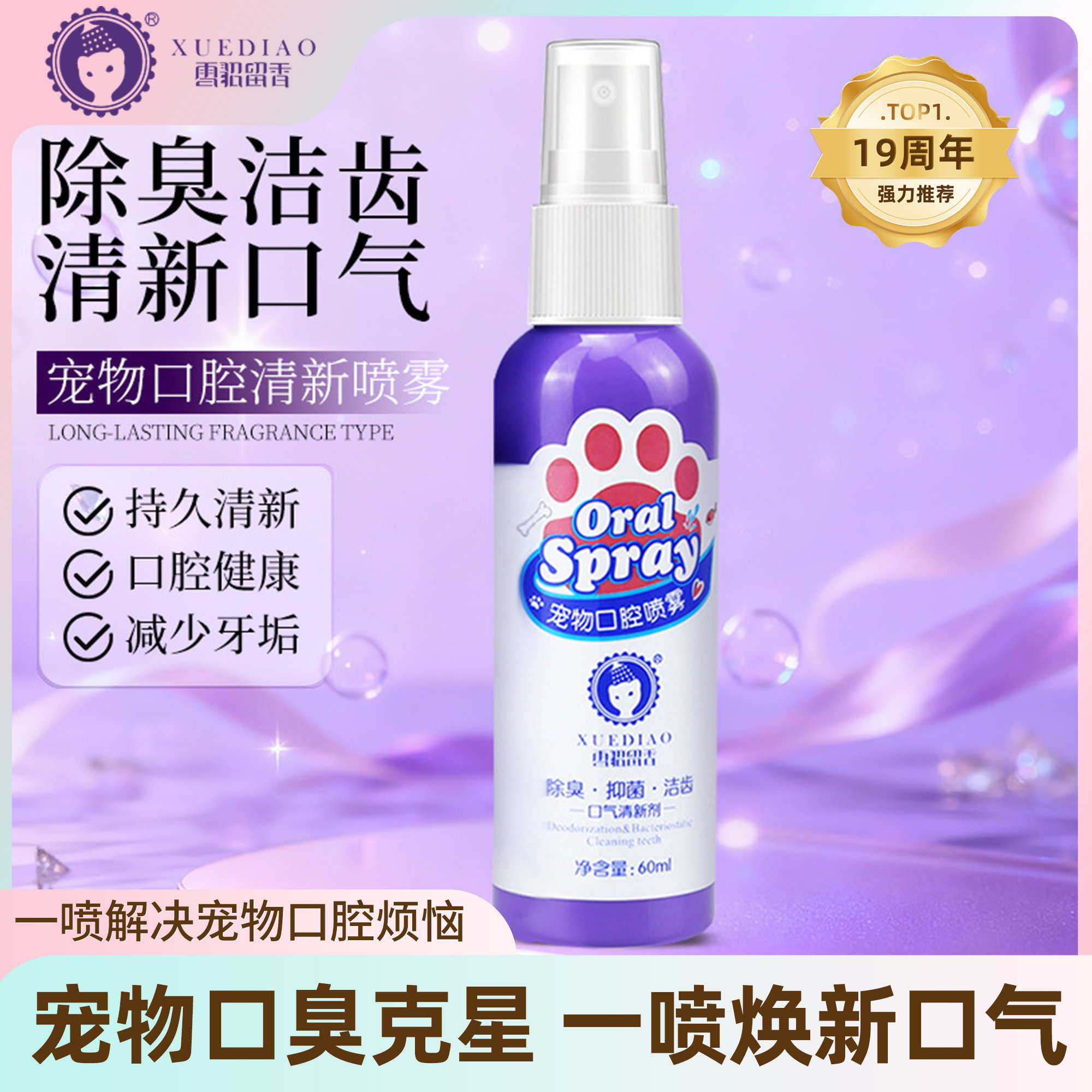 宠物口腔喷雾祛口臭除异味漱口水猫咪狗狗通用可吞咽清新口气,宠物/宠物食品及用品,狗口腔清洁,淘宝优惠券,粉丝福利购,淘宝优惠卷