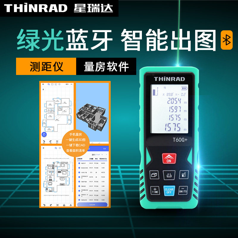 星瑞达 绿光激光测距仪电子尺量房神器出cad图家易量出图