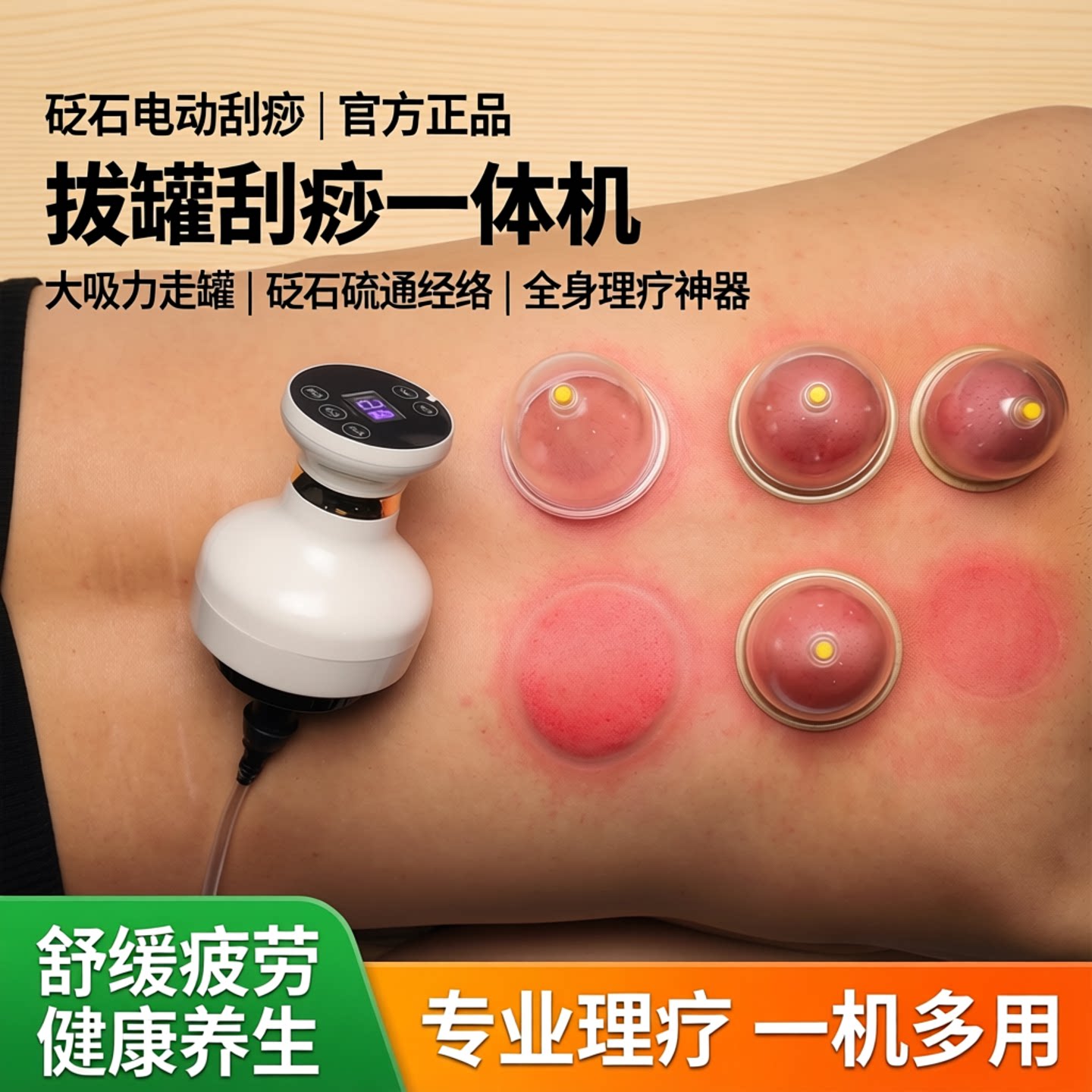 砭石电动刮痧仪器拔罐一体疏通经络刷全身理疗大吸力走罐吸痧神器