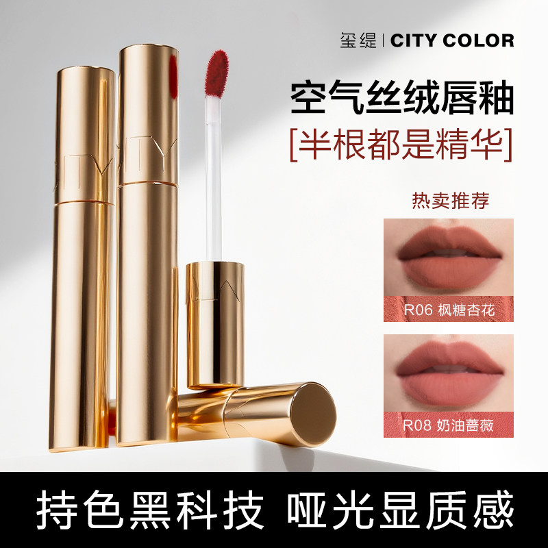 CITYCOLOR玺缇空气丝绒精华唇釉