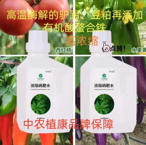 中农植康高浓缩矾肥水500毫升*2