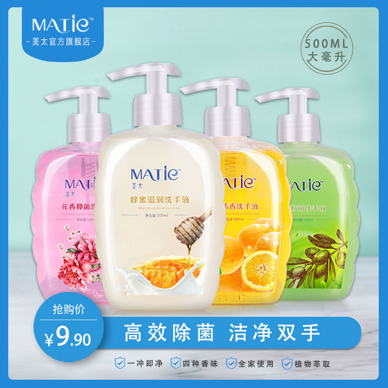 美太健康清爽洗手液包邮抑菌家用清香型500ml大容量套装组合