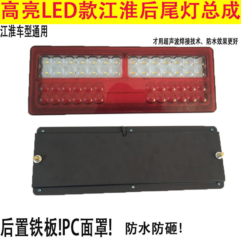 렌즈 철판 JAC 후면 테일 라이트 어셈블리 12V24V 방수 및 스매쉬 방지 LED 고휘도 잘 생긴 JUNLING KANGLING UNIVERSAL
