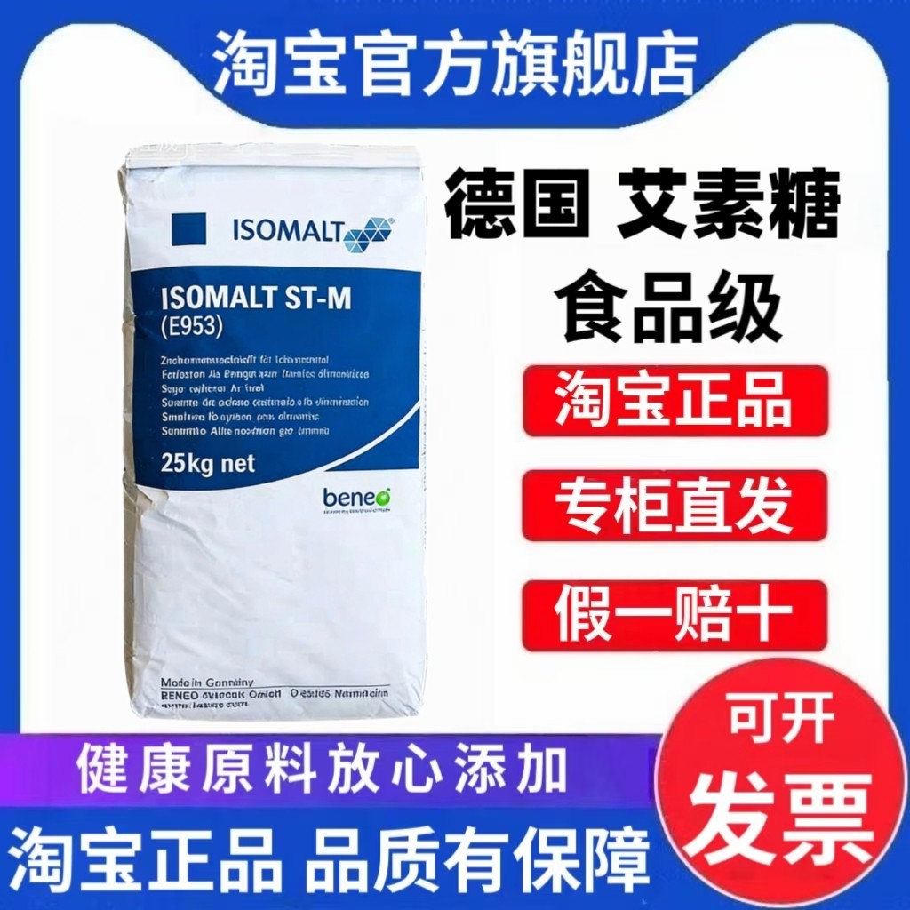 德国艾素糖益寿糖珊瑚糖异麦芽酮糖醇食品级糖艺糖果蛋糕装饰原料