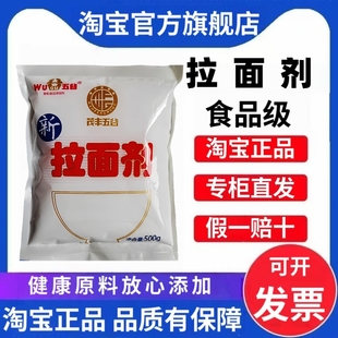 茂丰五谷拉面剂精纯蓬灰 兰州拉面专用拉面剂 增筋剂凉皮拉面烩面