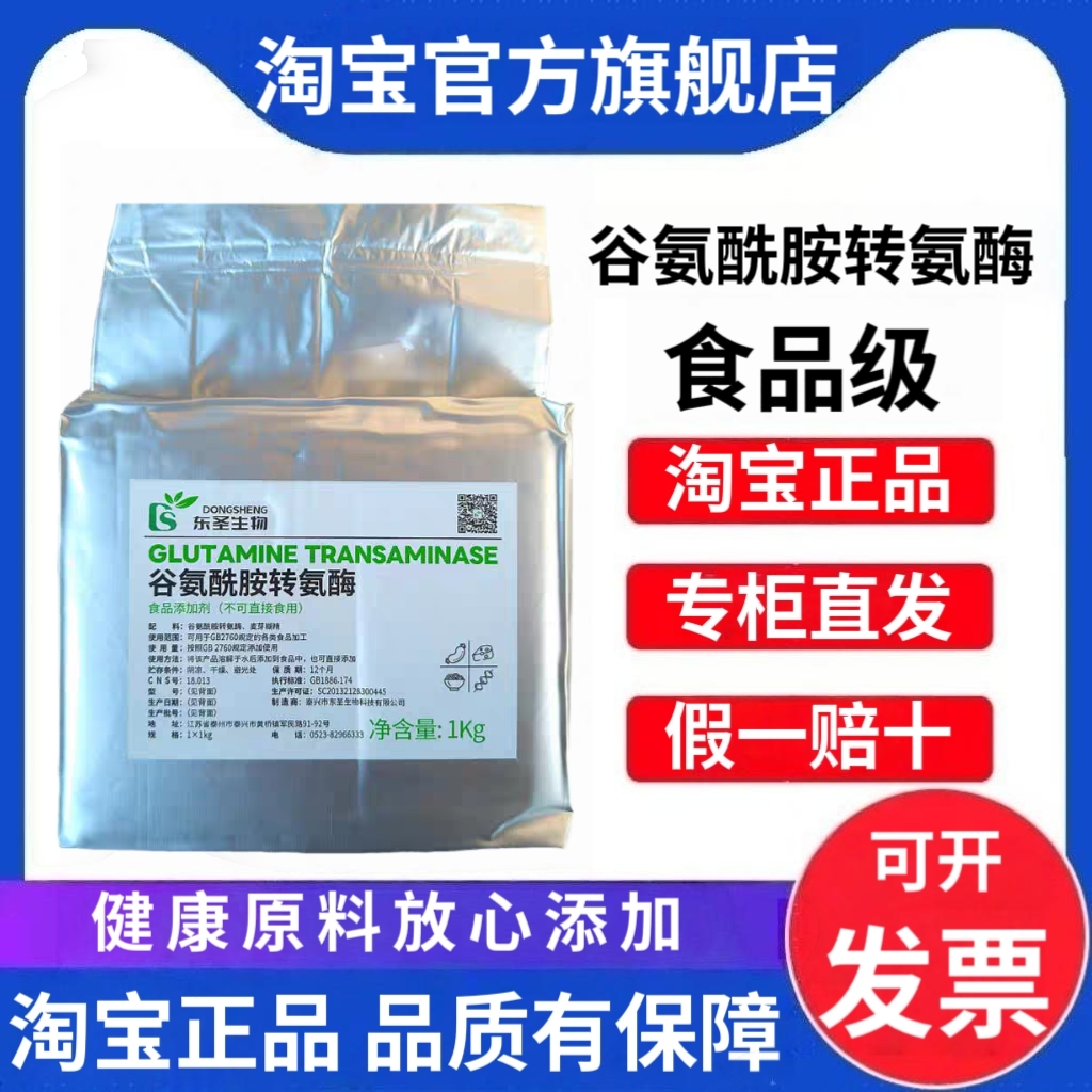 TG酶食品级谷氨酰胺转氨酶肉制品肉丸鱼丸千叶豆腐面制品增弹保水