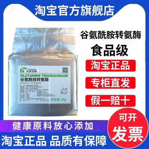 东圣TG酶 食品级tg酶 谷氨酰胺转氨酶 豆制品增筋  碎肉粘连 包邮