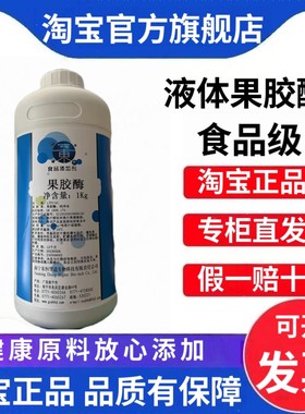 东恒华道液体果胶酶 1万u/g酶活 食品级榨果汁酿酒葡萄酒澄清