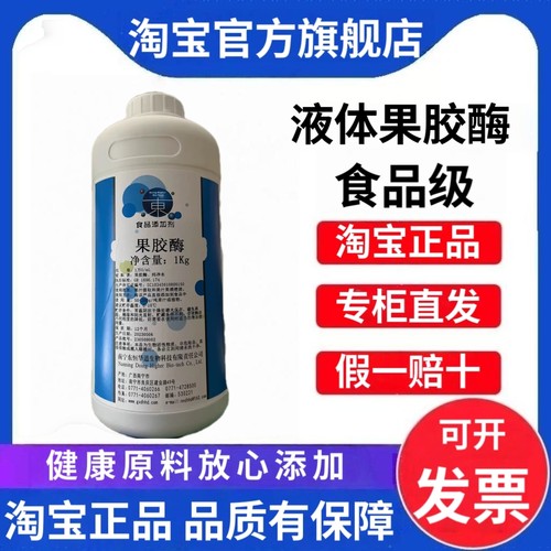 东恒华道液体果胶酶 1万u/g酶活 食品级榨果汁酿酒葡萄酒澄清
