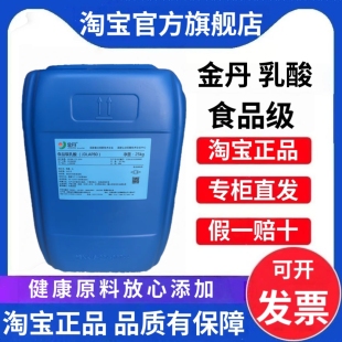 金丹乳酸乳酸钙乳酸钠食用乳酸液体酸度调节剂酸味剂防腐剂保鲜剂
