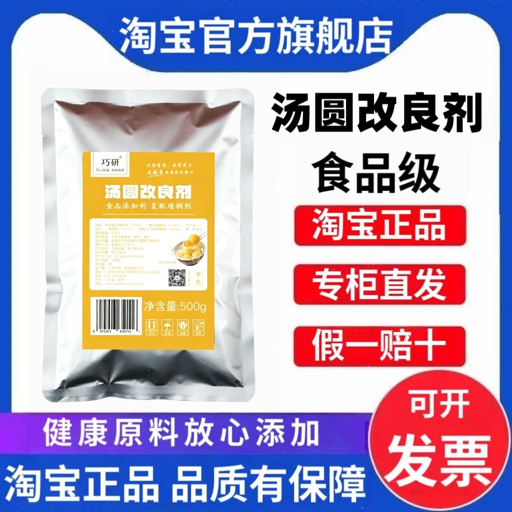 巧研速冻汤圆改良剂食品添加剂品质汤圆防裂抗冻不浑汤500g包邮