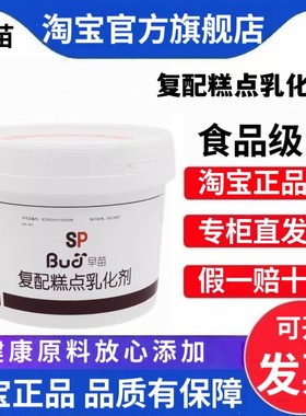 早苗SP复配糕点乳化剂5kg SP速发蛋糕油 复配糕点起泡剂烘培专用