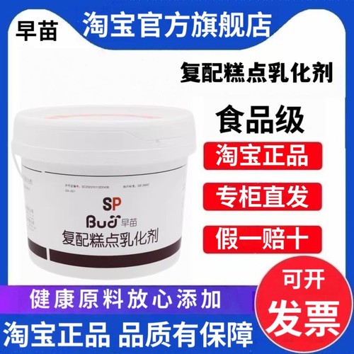 早苗SP复配糕点乳化剂5kg SP速发蛋糕油 复配糕点起泡剂烘培专用
