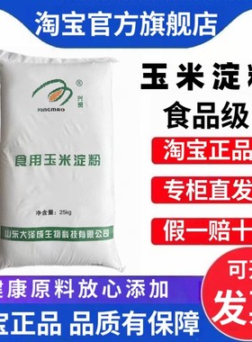 兴贸玉米淀粉食用淀粉食品级玉米粉烘焙炸鸡锁骨裹粉专用勾芡商用