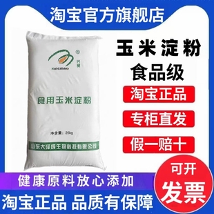 兴贸玉米淀粉食用淀粉食品级玉米粉烘焙炸鸡锁骨裹粉专用勾芡商用