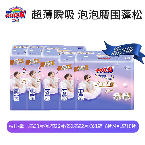 大王新天使拉拉裤xl超薄透气