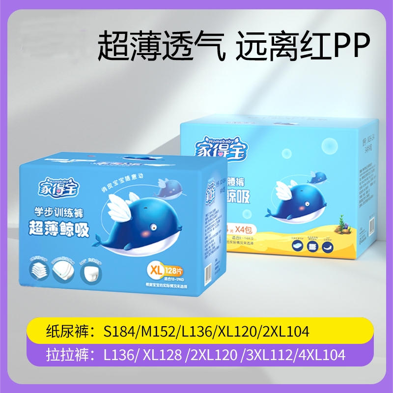 家得宝超薄透气正品经济装尿不湿
