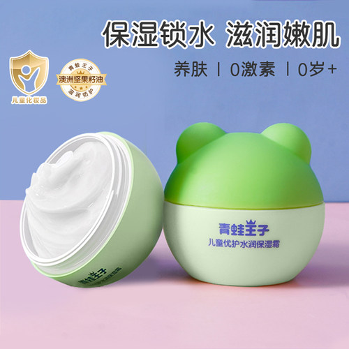 青蛙王子儿童润肤面霜宝宝霜