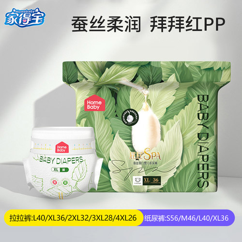 家得宝蚕丝蛋白精华纸尿裤拉拉裤