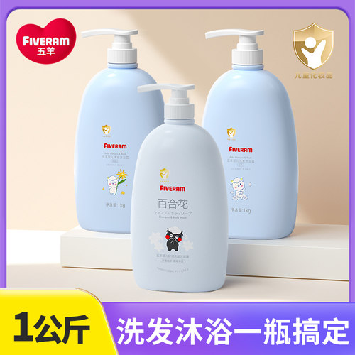 五羊婴儿宝宝套装洗发沐浴露