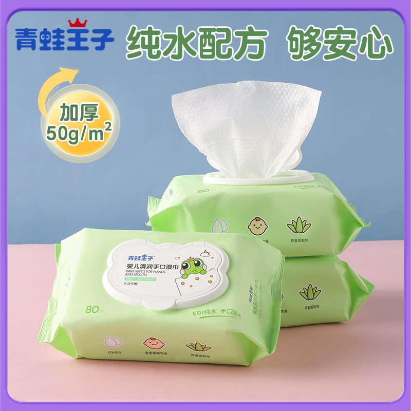 手口专用湿纸巾青蛙王子