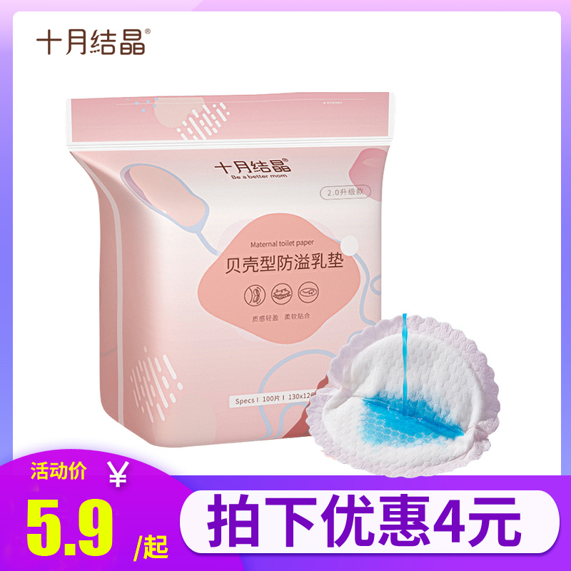 十月结晶防溢乳垫哺乳期产后一次性棉透气超薄孕妇溢奶垫乳贴