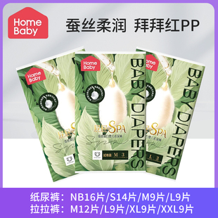 婴儿超薄拉拉裤 男宝宝体验装 尿不湿 纸尿裤 家得宝蚕丝蛋白试用装