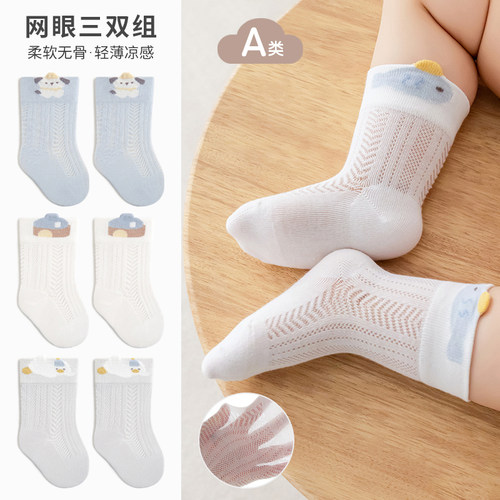 婴儿袜子夏季薄款网眼透气