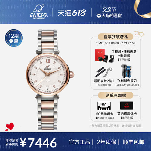 英纳格启元系列瑞士自动机械手表
