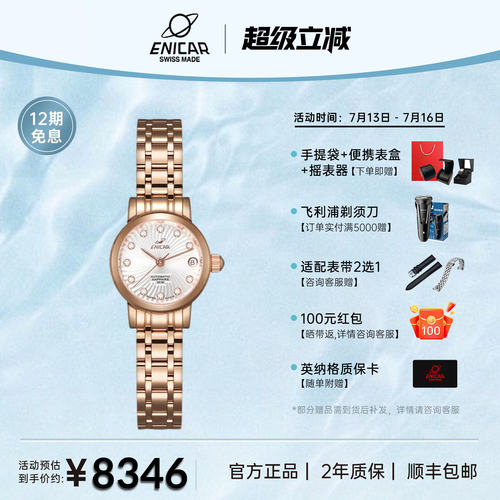 英纳格女神系列全金778/50/339P