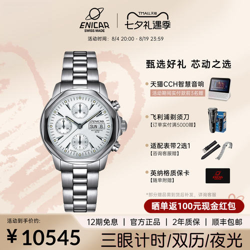 英纳格精英系列机械手表
