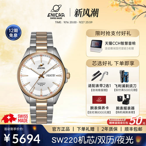 Enicar英纳格蓝牌机械手表
