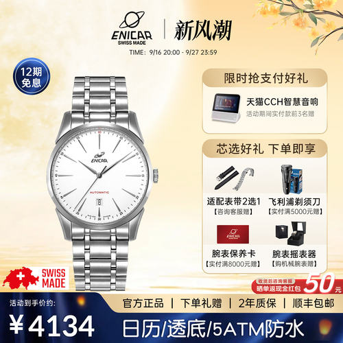 英纳格手表红牌系列自动机械手表