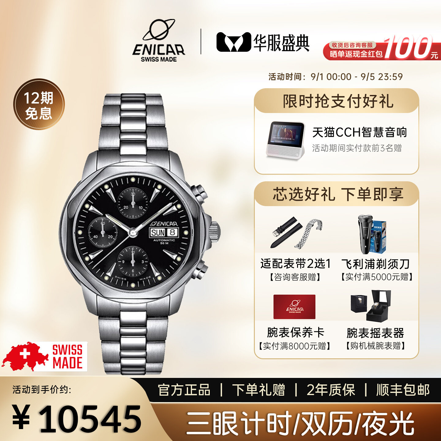 精英款计时码表Enicar英纳格手表男自动机械腕表3168/50/317aCMB