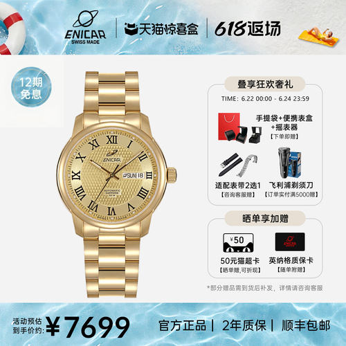 蓝牌金色机械男表英纳格