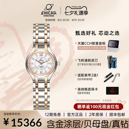 英纳格机械镶钻手表778/50/128G