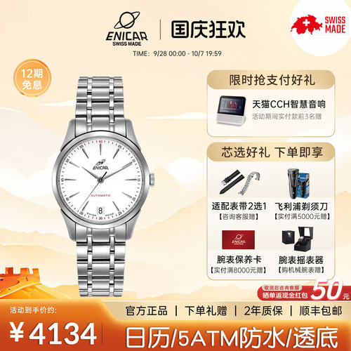 英纳格自动机械手表红牌系列