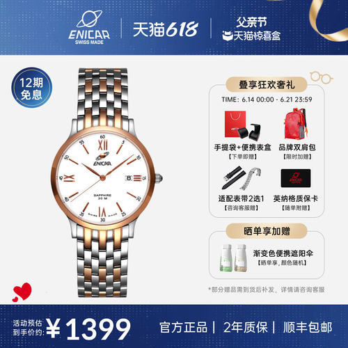 enicar英纳格超薄时尚石英手表