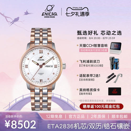 enicar英纳格双日历机械手表