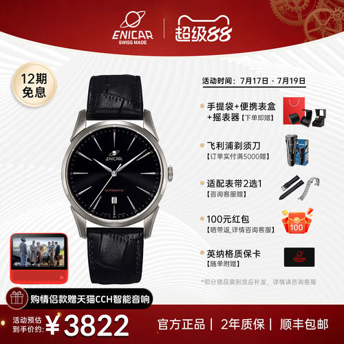 官方正品enicar英纳格机械表手表