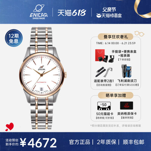 Enicar/英纳格红牌系列机械手表