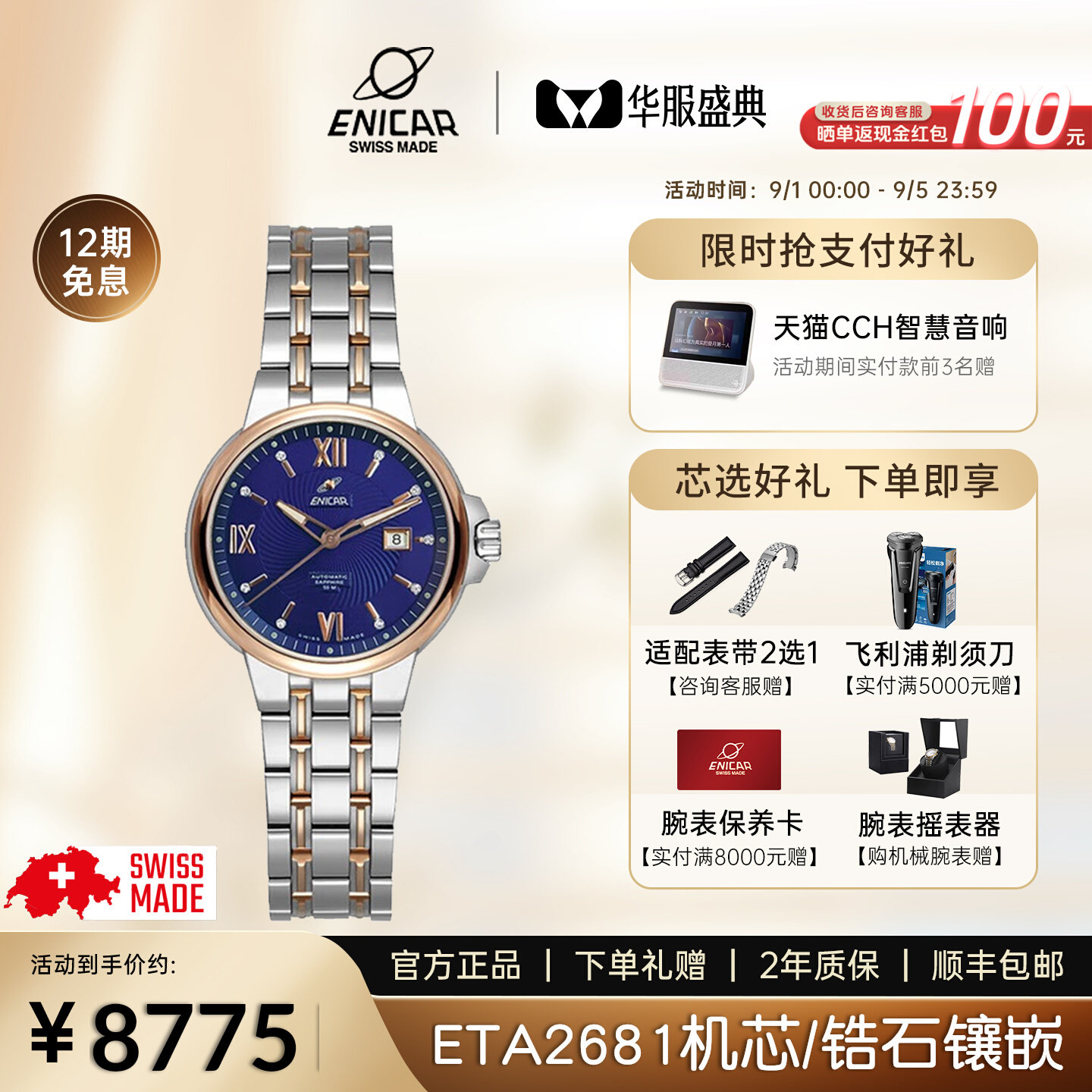 女神系列瑞士时尚自动机械表Enicar英纳格手表女款表780/50/283GT