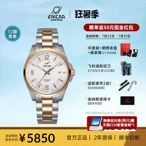 enicar英纳格蓝牌系列机械腕表